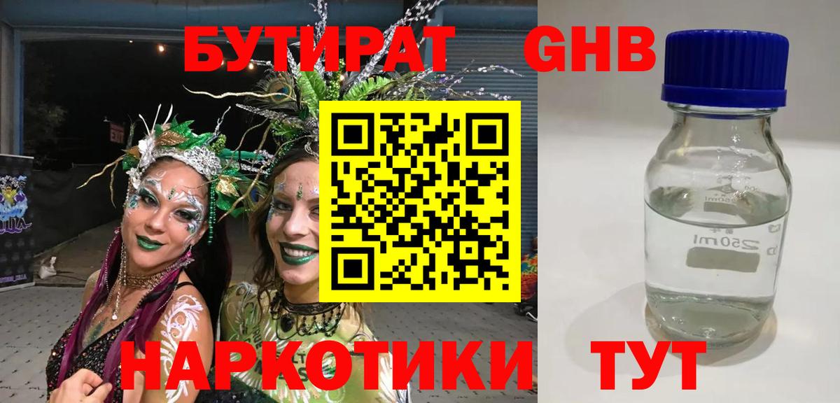 Бутират  БУТИРАТ жидкий экстази  Вход с VPN  Старая Купавна 