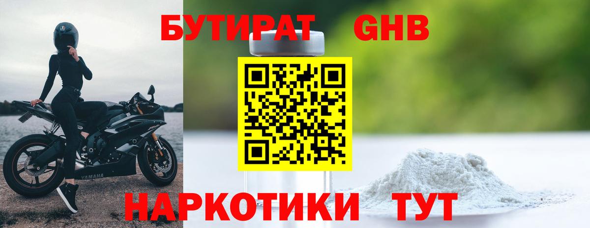 Бутират бутик Старая Купавна