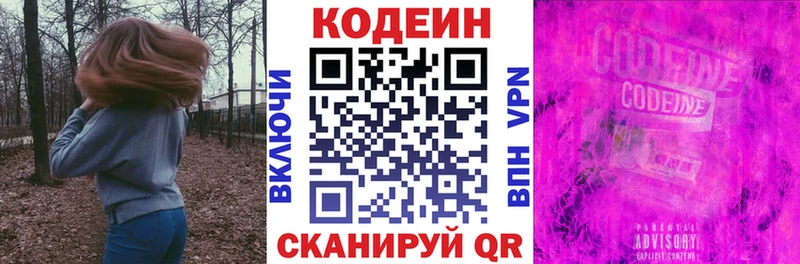 Кодеин Purple Drank  Старая Купавна 
