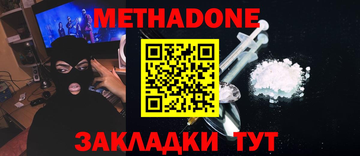Старая Купавна  МЕТАДОН белоснежный  Вход с VPN 